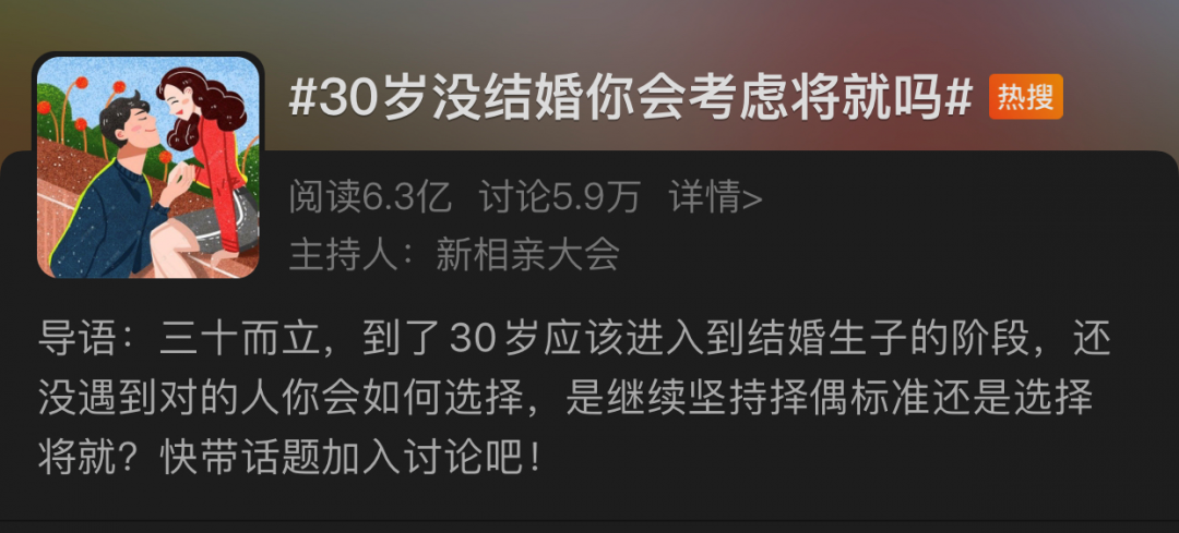 30岁还没结婚你会考虑将就么？数据告诉你，网友们都如何做出抉择