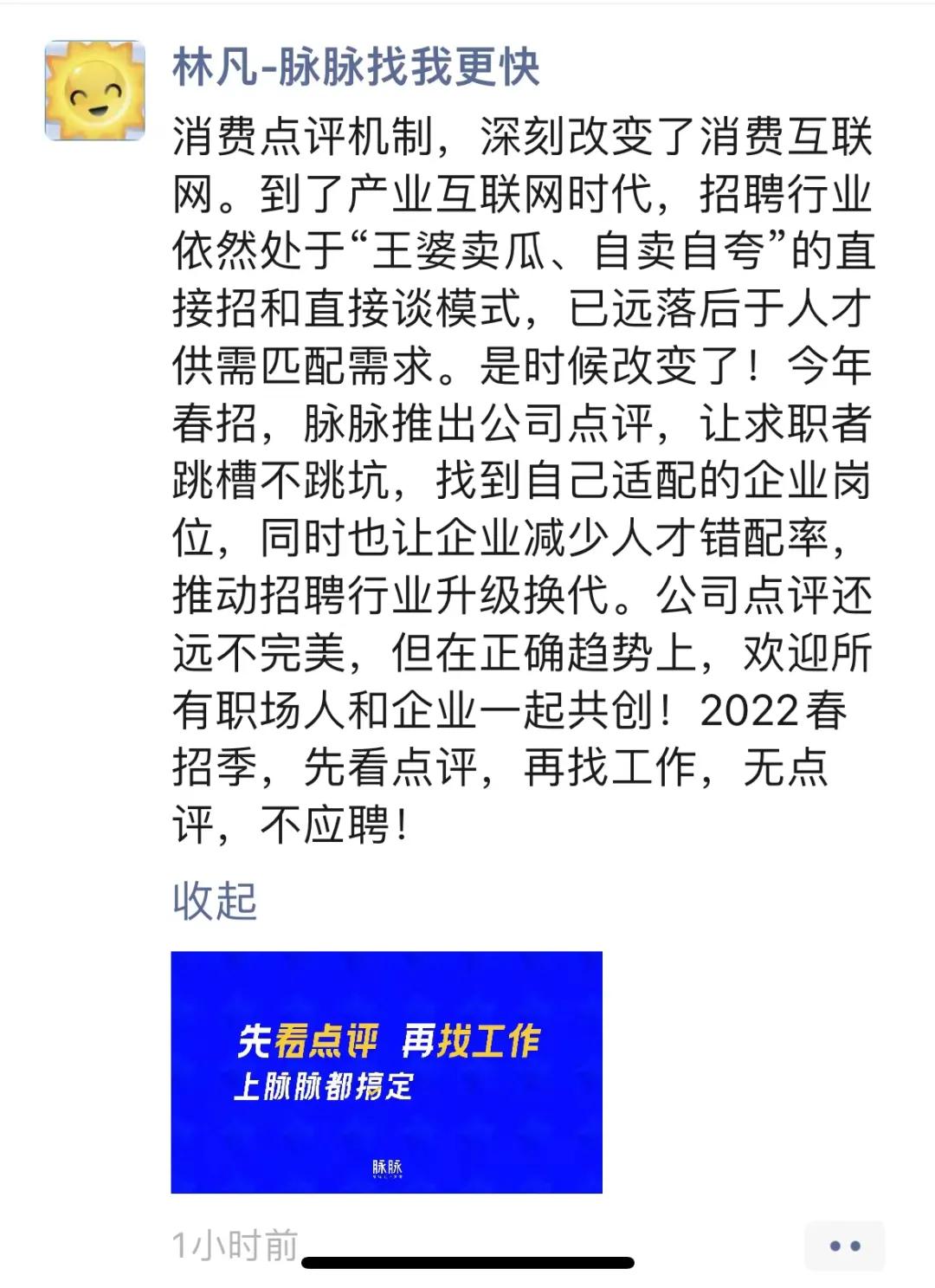 脉脉,要用“点评”消灭所有差公司