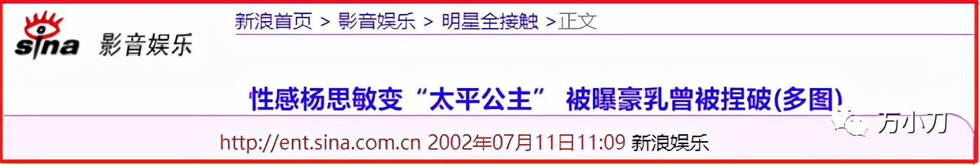 万小刀“性感波神”的风月秘史