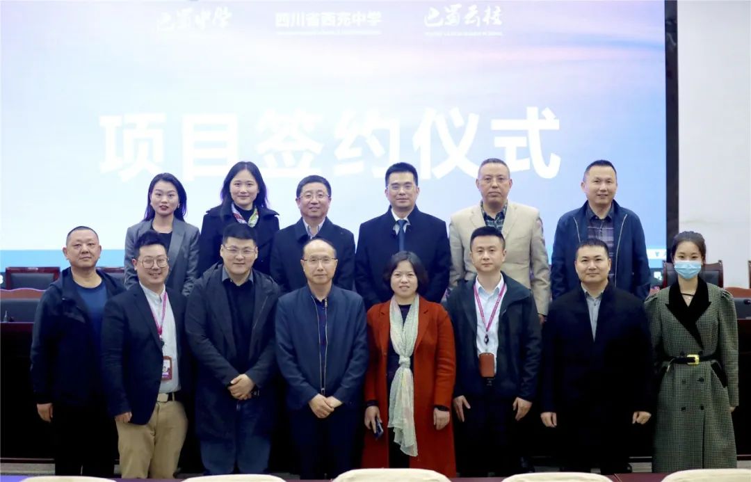 四川省西充中学与重庆市巴蜀中学校强强联手，打造西充教育新高地