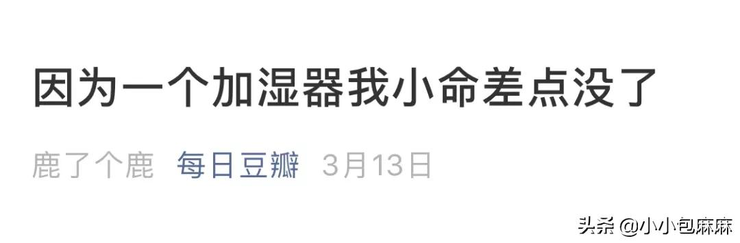 加湿器,为什么不能乱用?这篇文章告诉你