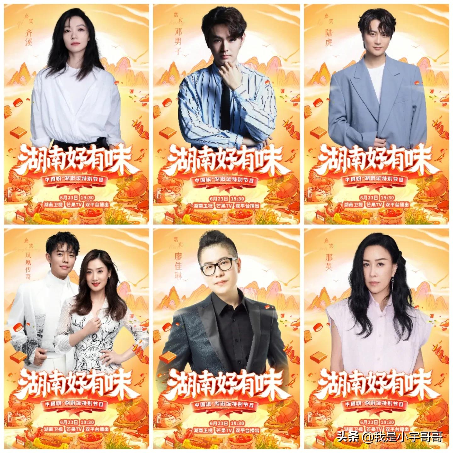 《湖南好有味》官宣定档6月23日，大咖云集，开启一段美味的邂逅