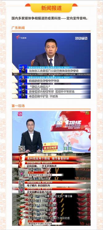疫情宣傳喇叭擾民，深圳<span class=