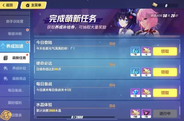 崩坏三新手攻略