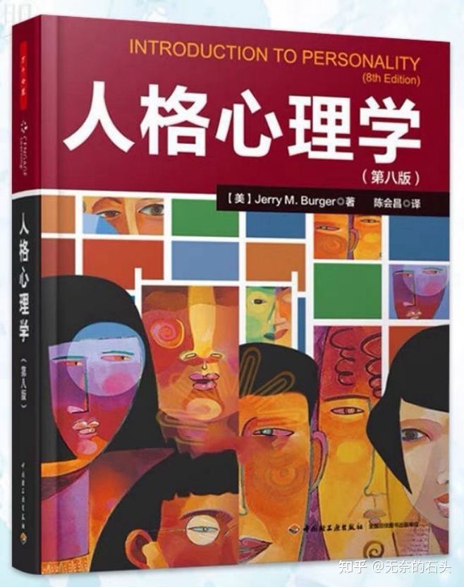 心理学入门书籍推荐（均为本人大学课程教材）