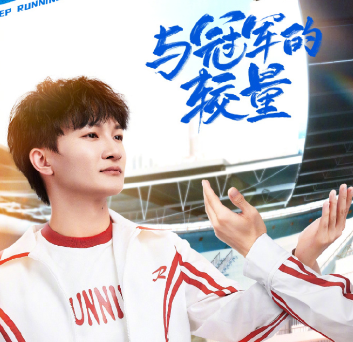 奔跑吧：蔡徐坤弹跳厉害，周深撕名牌顽强，白鹿对着刘畊宏求放过