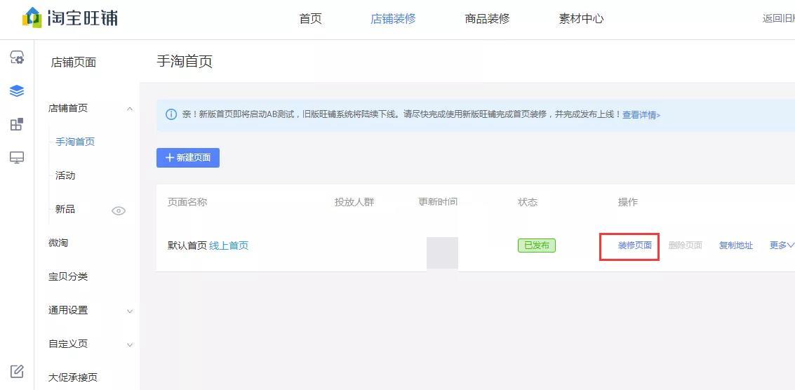 保姆级店铺装修攻略，淘宝运营小白也能学会