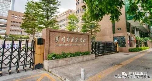 深圳学位房汇总——福田区‼️