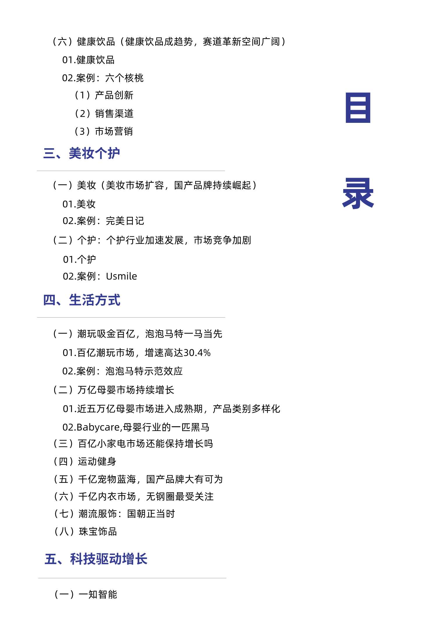 126页中国新品牌发展实录