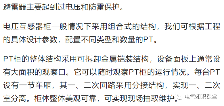 详解配电系统中PT柜的作用以及PT柜和计量柜的区别！值得收藏
