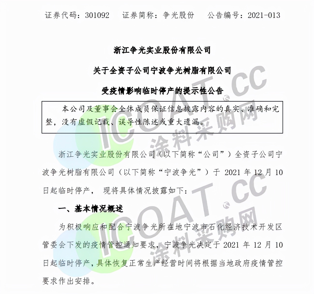 乍浦化工招聘最新信息（管控升级）