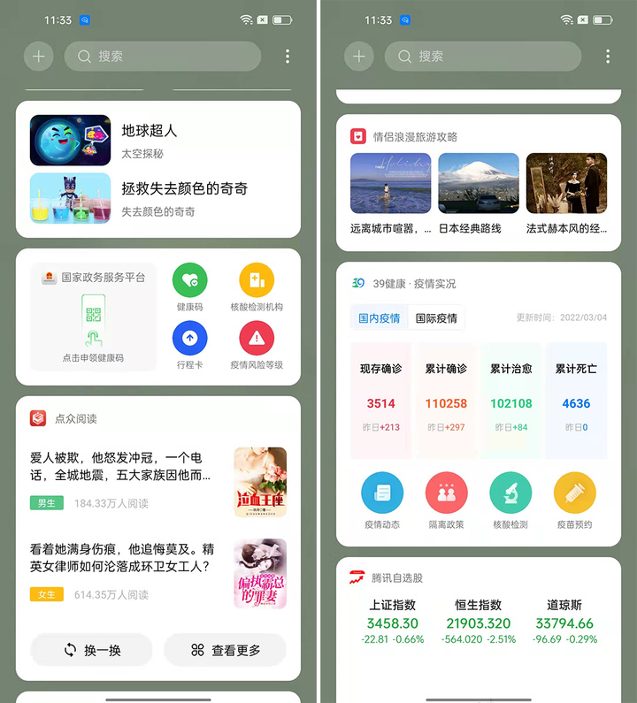 手机厂商们，把没用的「负一屏」删了吧