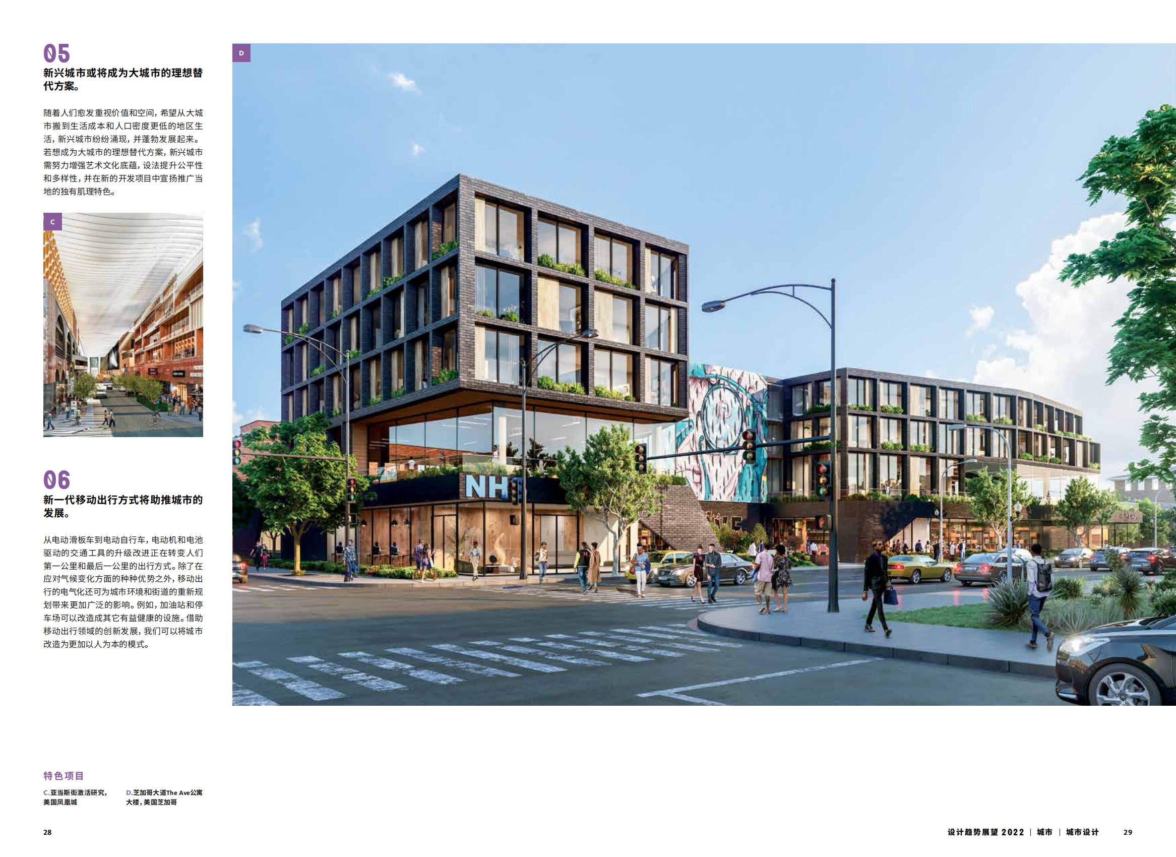 2022年设计趋势展望（28个设计领域的战略建议、研究和代表项目）