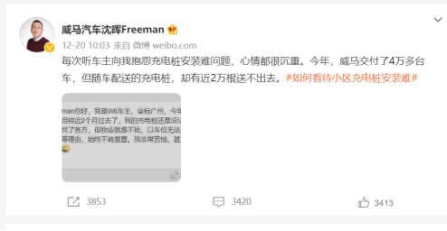 私桩送不出心情沉重的不止威马，用户是更“受伤”的一方