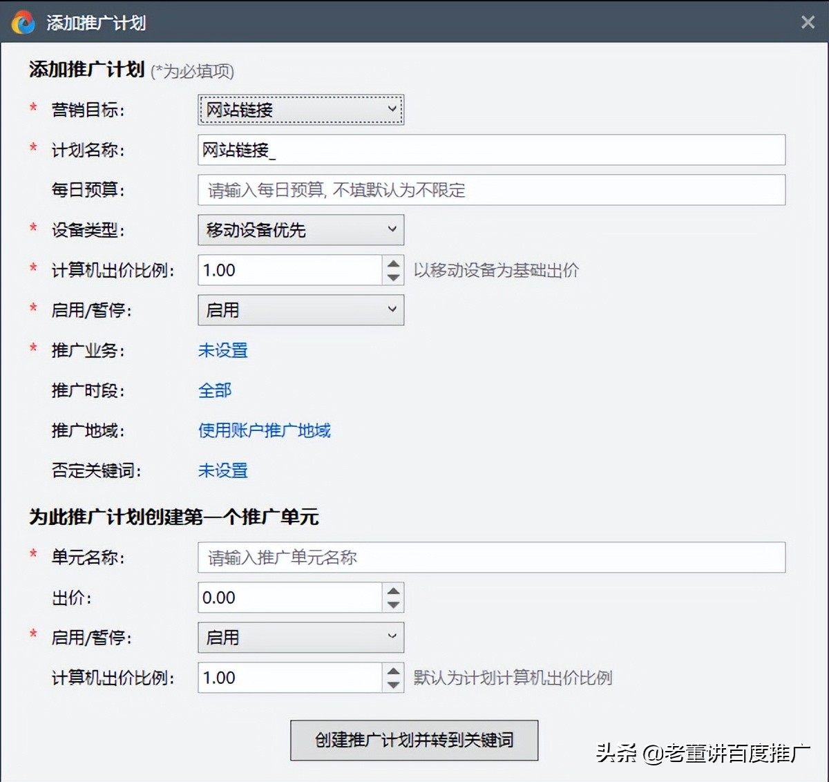 如何做好百度推广？你需要知道这几点《入门篇2-1账户搭建》