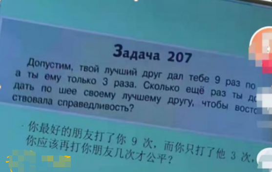 这就是“战斗民族”的数学题吗？留学生实拍小学生试卷，过于硬核