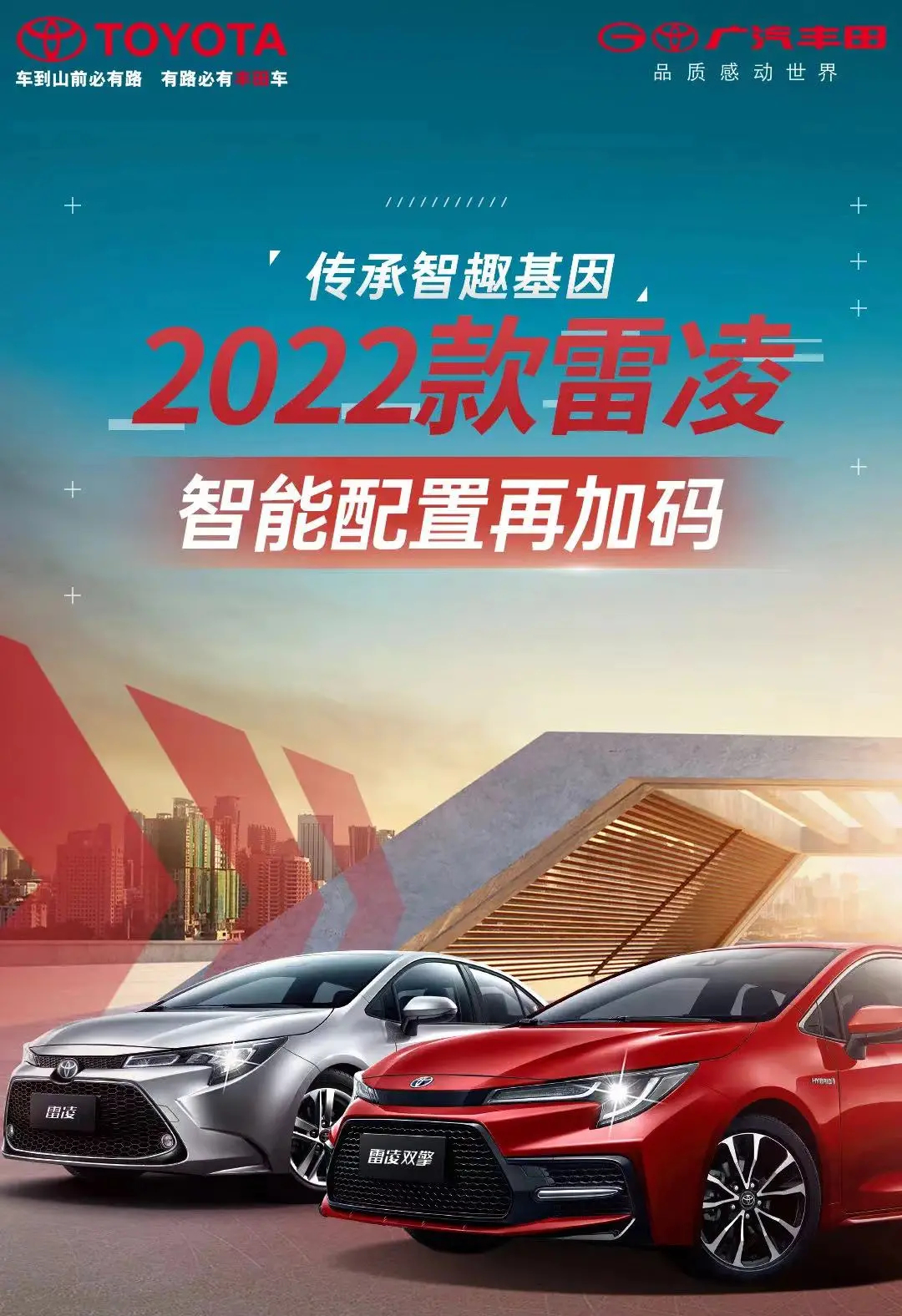 2022款广汽丰田雷凌上市，新增TNGA 1.5L运动版，起售价11.38万