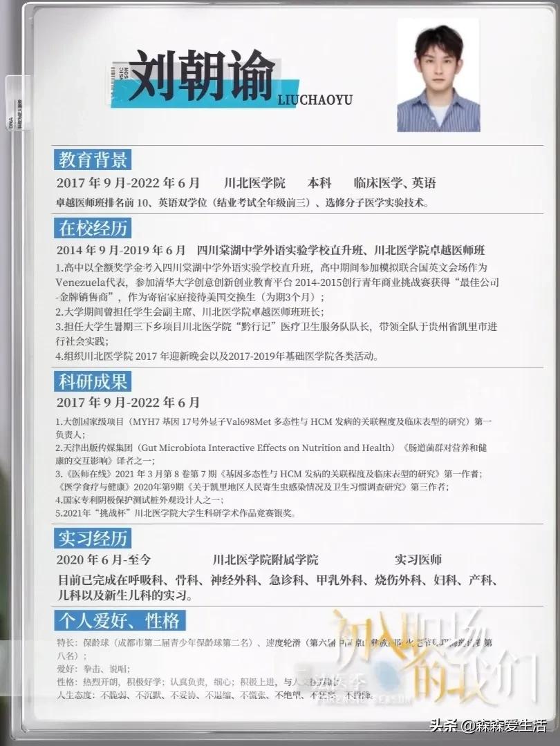 《初入职场的我们》8位实习生的简历，过来看看区别吧