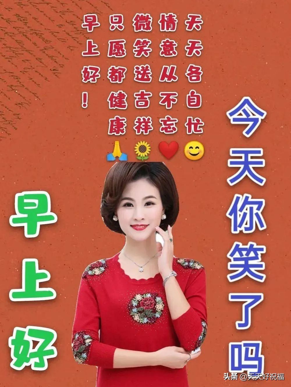 有创意的早上好图片带祝福语 温馨的春天大家早上好问候语图片带字