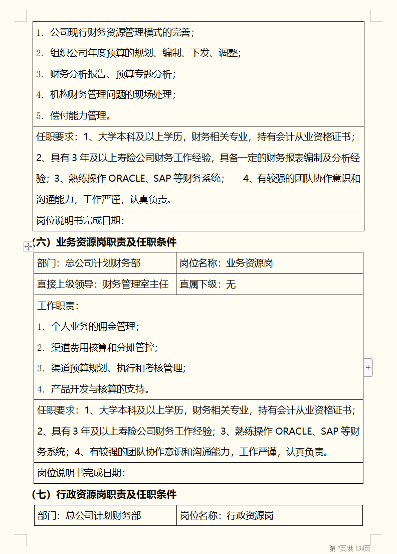 财务总监：一套企业财务职责汇总，让多少会计不服气但又无可奈何