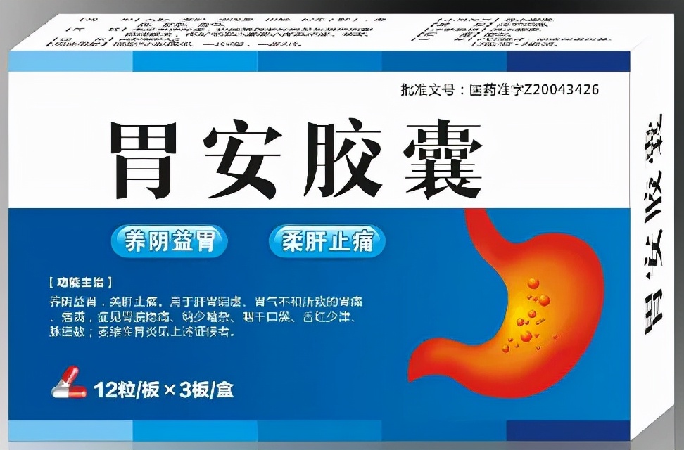 滋阴益胃胶囊价格(胃痛) - 价格百科