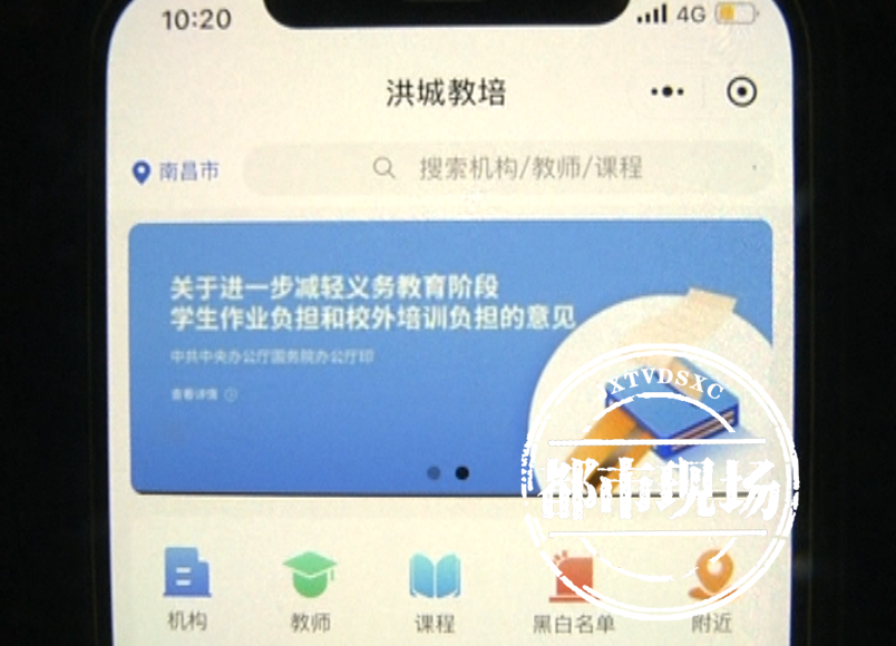 南昌：600家校外培训机构入驻监管平台，确保预收费资金安全