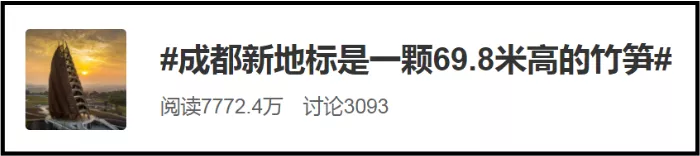 成都的新世纪环球中心(巨“笋”！成都新地标设计被网友说像蟑螂？)