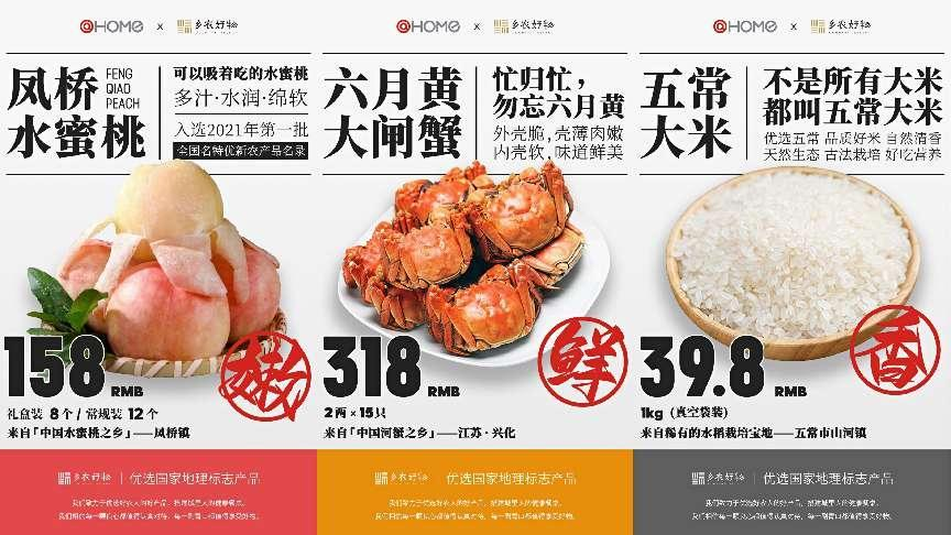 乡农好物：一个振兴乡村、链接城市的精致农产品供给平台