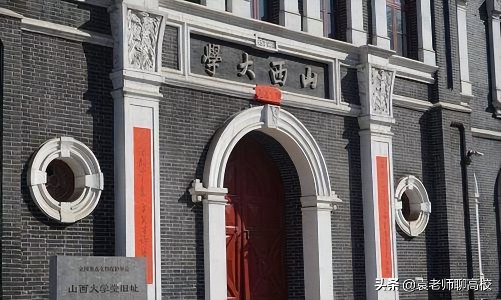 成大是哪个大学（山西大学与河南大学）