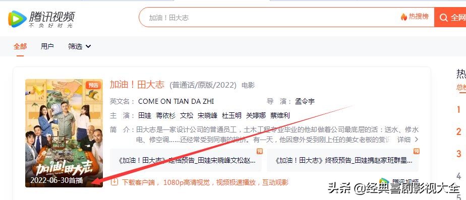 励志喜剧《加油！田大志》定档6月30日