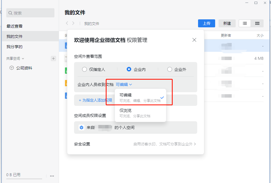 企业微信微文档别人可以看见吗？微文档有浏览记录吗？