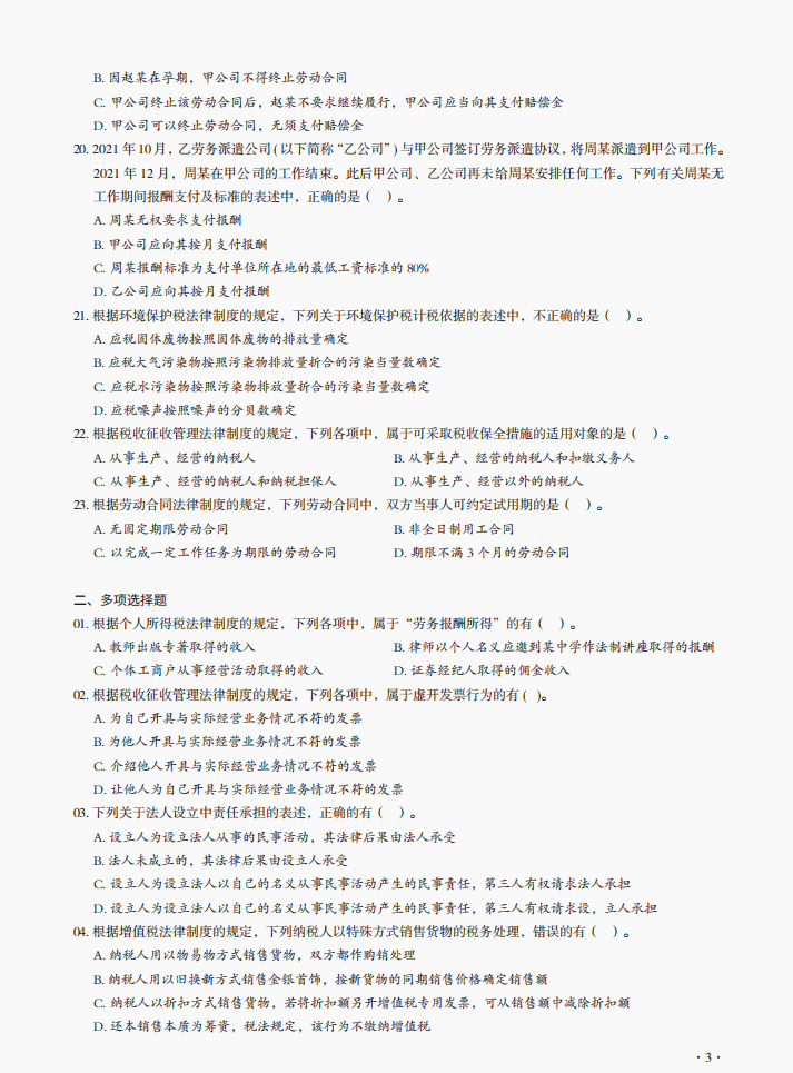 真的跪谢！8.1初级会计考试无非6套题而已，35天快速提分神器