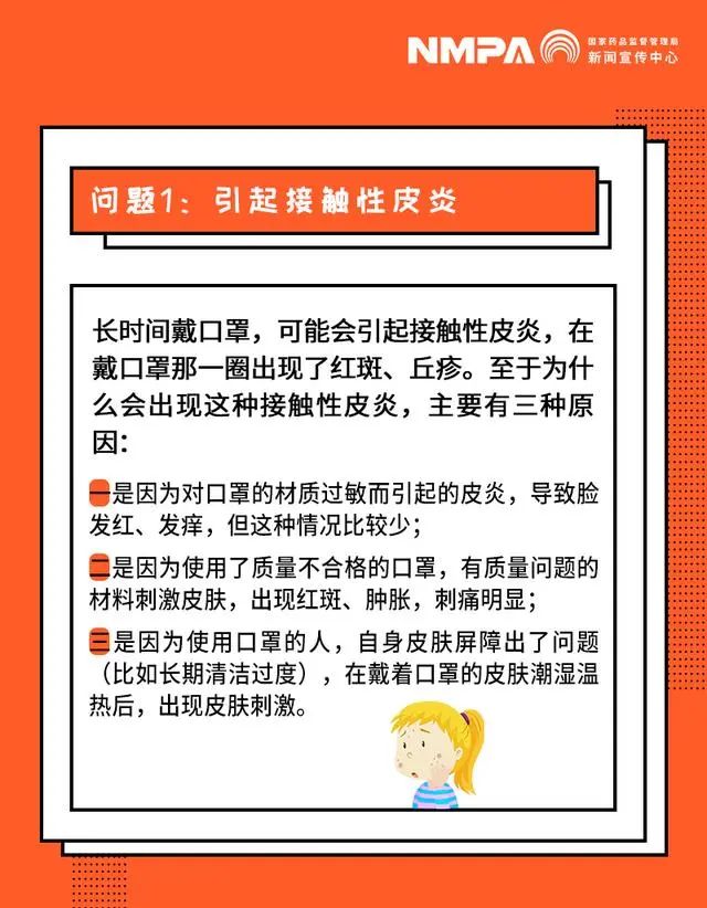 天天戴口罩，伤了皮肤怎么办？