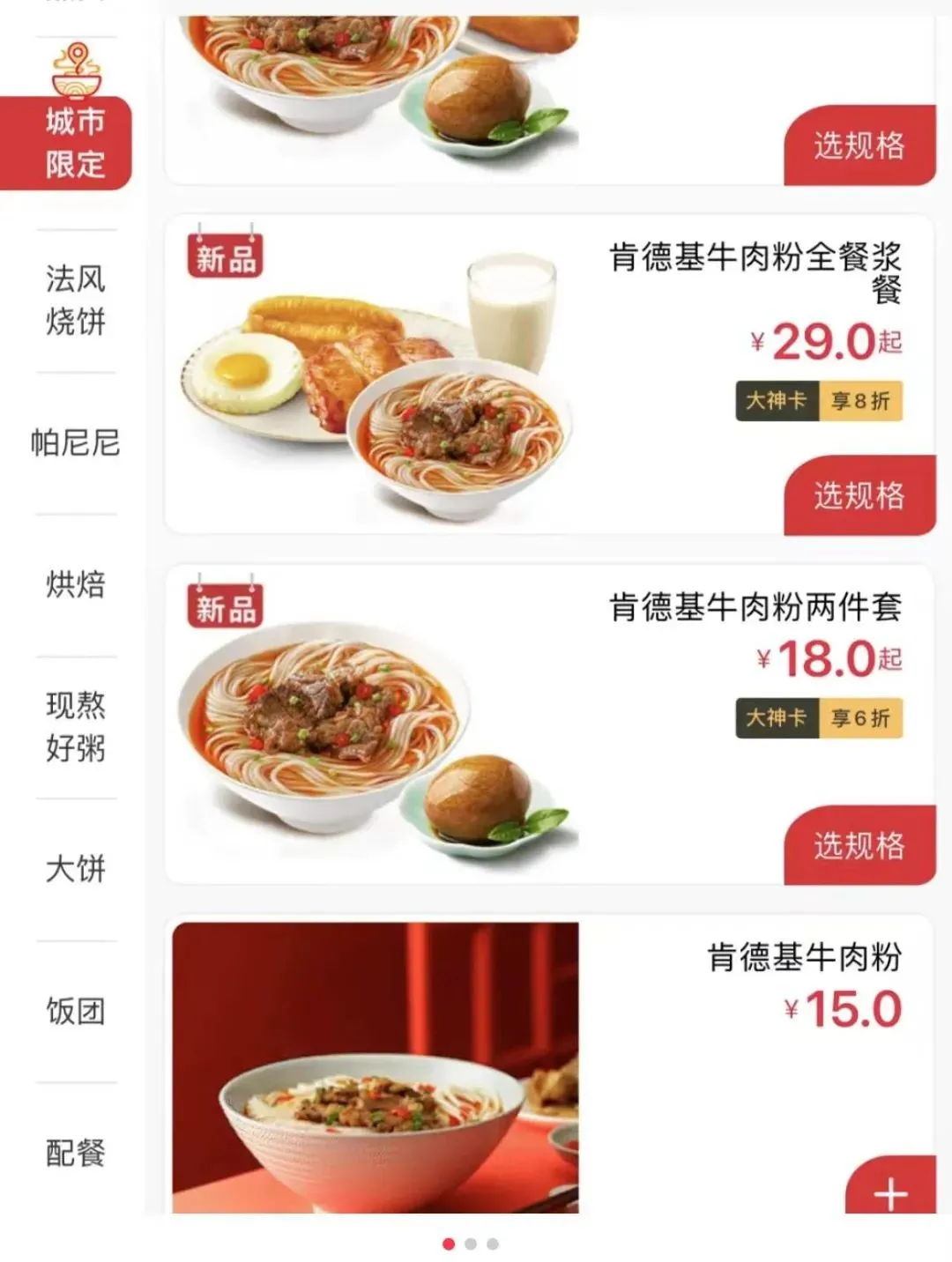 肯德基的“魔爪”伸向湖南米粉了 它想慢慢“蚕食”整个快餐市场？