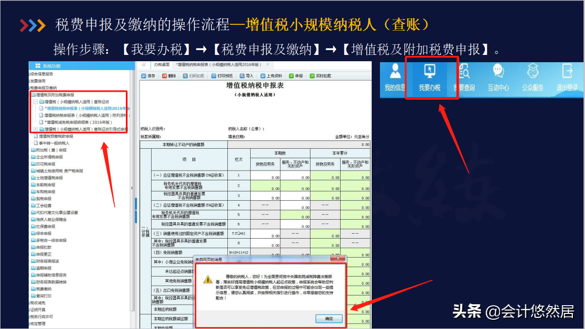 增值税一般纳税人网上申报系统,增值税一般纳税人网上申报系统注册
