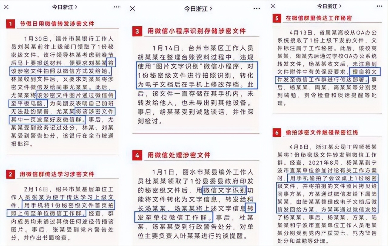 微信办公泄密事件频发，协同办公时代360亿方云助力企业信息安全