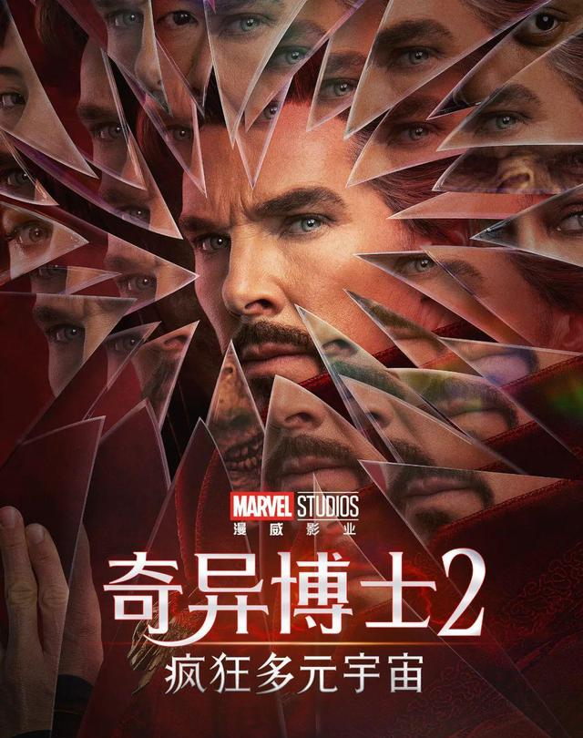 一手好牌被打烂，《奇异博士2》雷声大雨点小，难掩噱头烂片本质