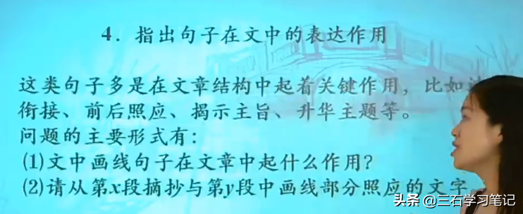 语文阅读理解技巧 分析句段作用 领会句子含义——学习笔记2