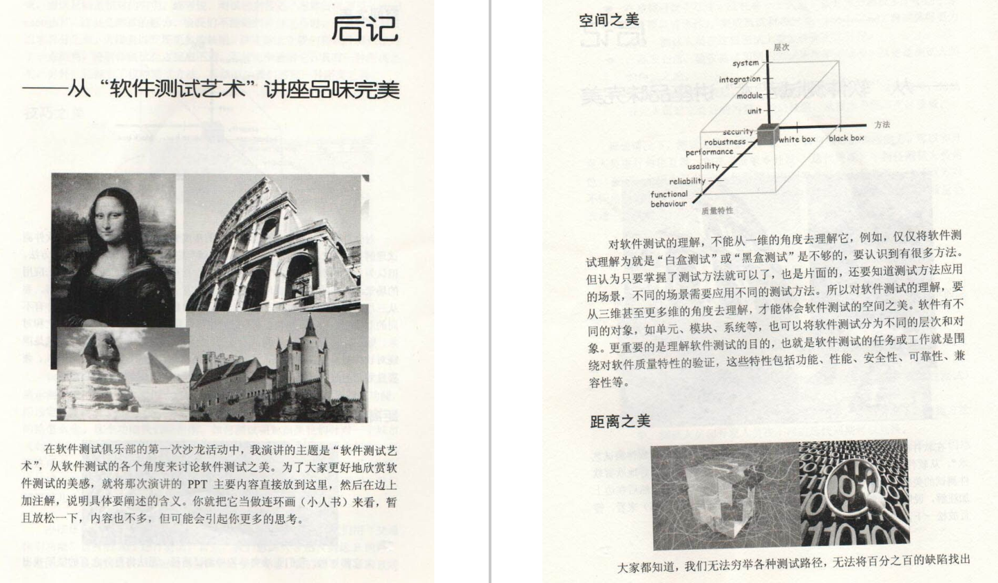 10位高級測驗員撰寫的《完美測驗-軟體測驗最佳實踐》，真全面