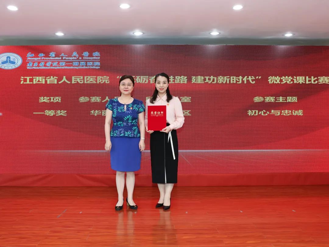 江西省人民医院举办“砥砺奋进路 建功新时代” 微党课比赛