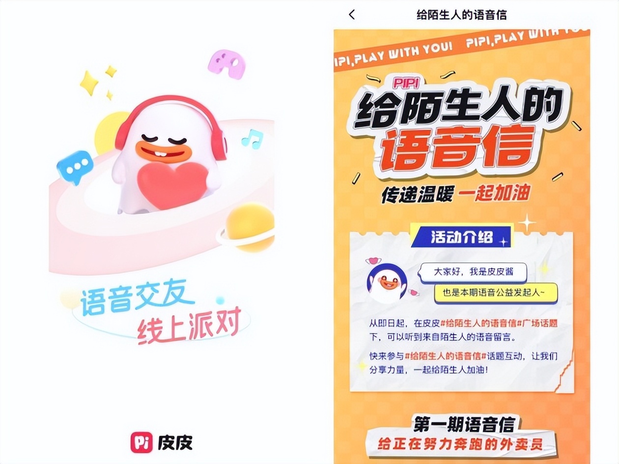 与爱&ldquo;童&rdquo;行，皮皮携万千网友的语音信，用声音传递温暖
