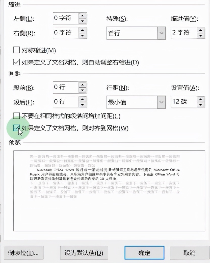 Word段落调整技巧四个小妙招 规范文档文书段落四大技巧