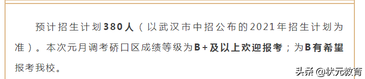 元调倒计时！武汉重点高中2021年的元调签约政策大盘点