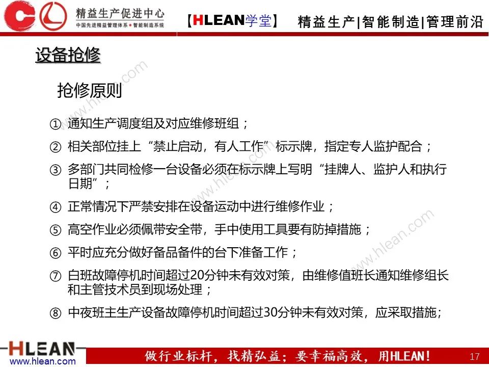 「精益学堂」TPM设备管理知识（上篇）
