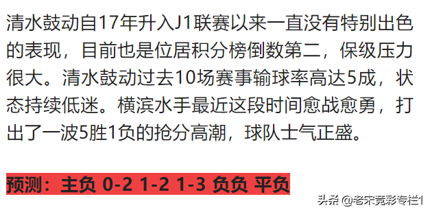 名古屋鲸八VS冈山绿雉比分预测(7.2周六足球推荐 精选八场赛事解析 胜平负 比分 半全场预测)