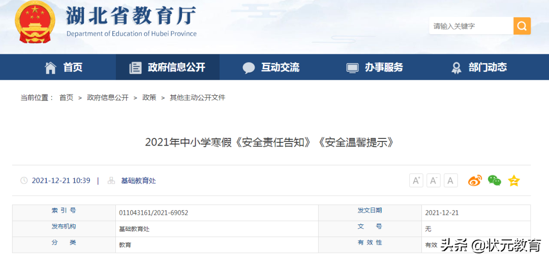 36人上榜，市教育局发布最新公示！中小学寒假的官方最新提示来了