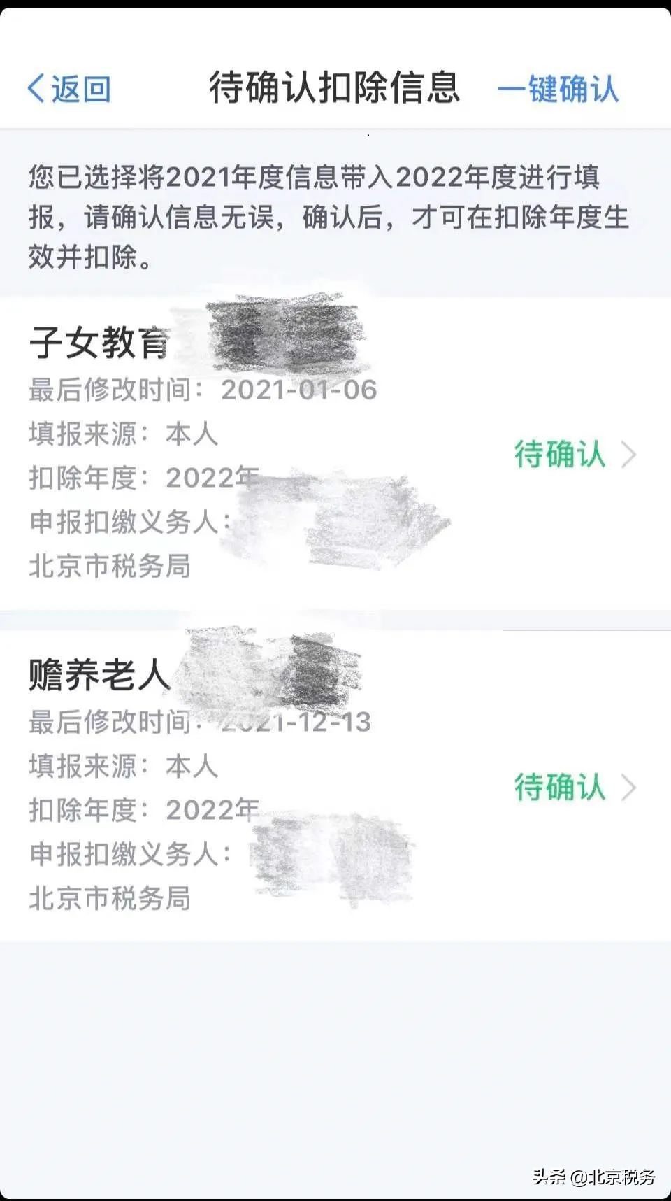 2022年专项附加扣除信息，您确认了吗？