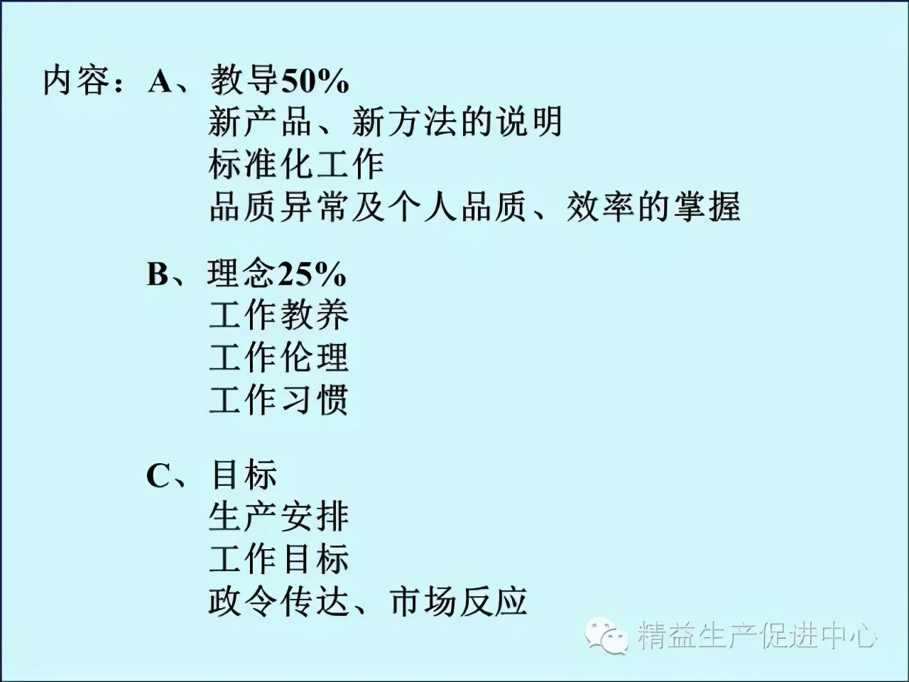 「精益学堂」车间主管&班组长日常管理