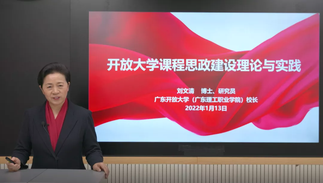 笃行向未来 新年开新篇——2022课程思政新年研讨会成功召开