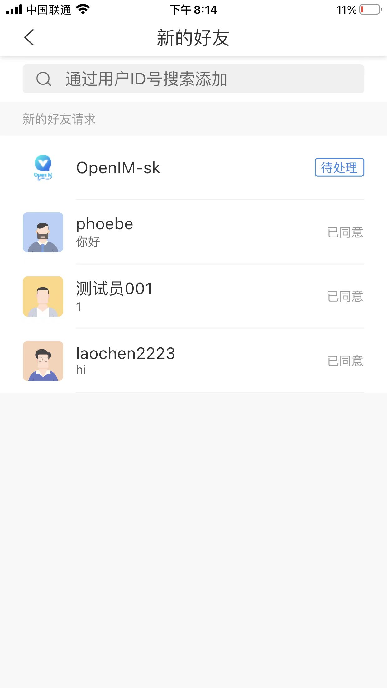 补齐短板夯实基础-开源IM项目OpenIM关于初始化登录好友接口介绍